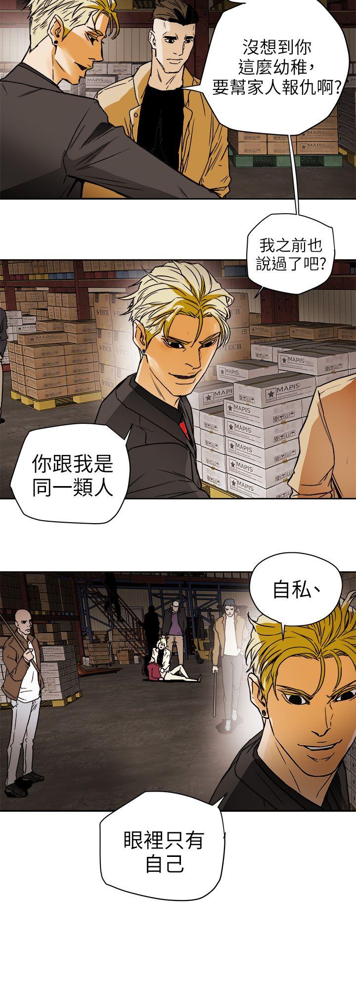 Honey trap 甜蜜陷阱 第96話 - 倉庫裡的背水一戰 第22页
