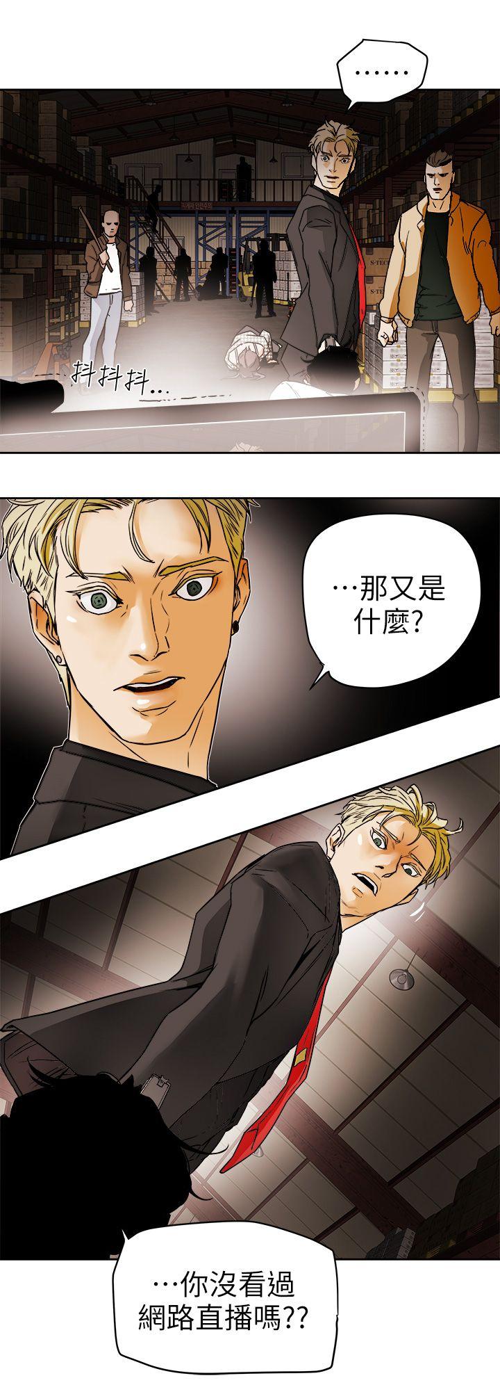 Honey trap 甜蜜陷阱 第96話 - 倉庫裡的背水一戰 第30页