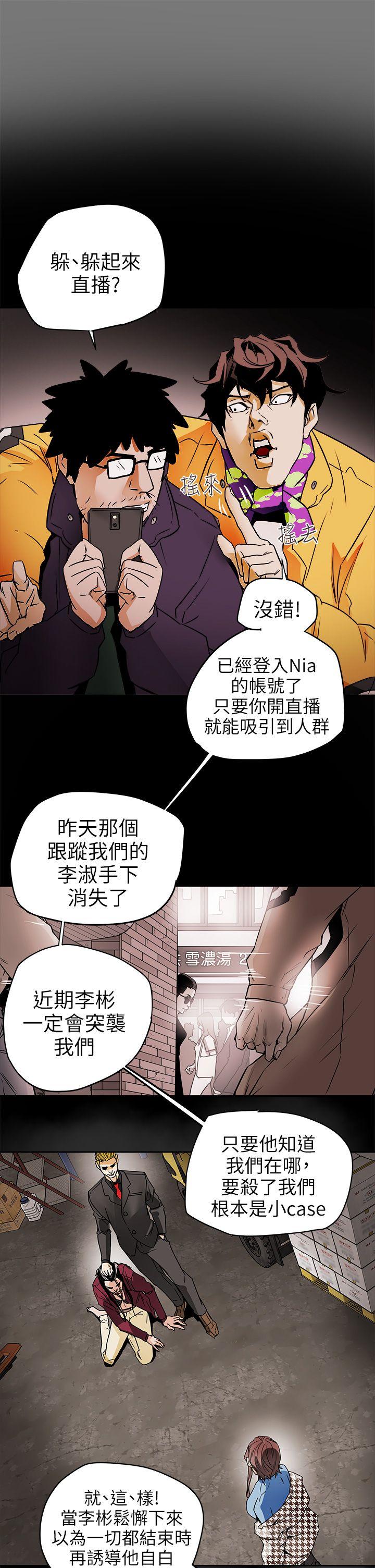Honey trap 甜蜜陷阱 第97話 - 垂死之際的坦白 第3页