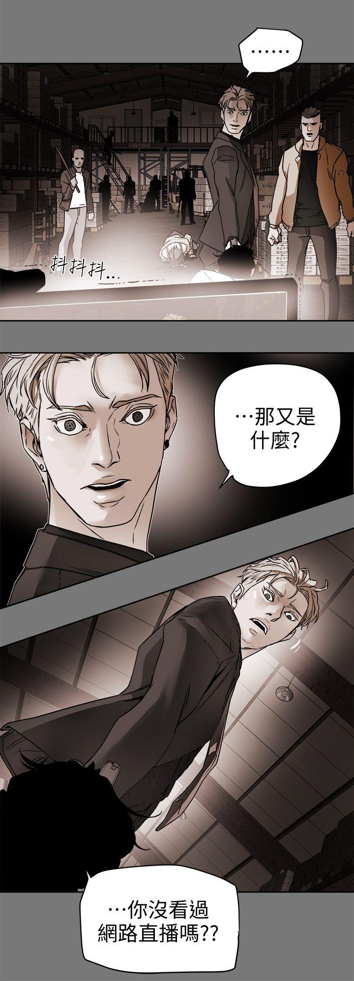 Honey trap 甜蜜陷阱 第97話 - 垂死之際的坦白 第2页