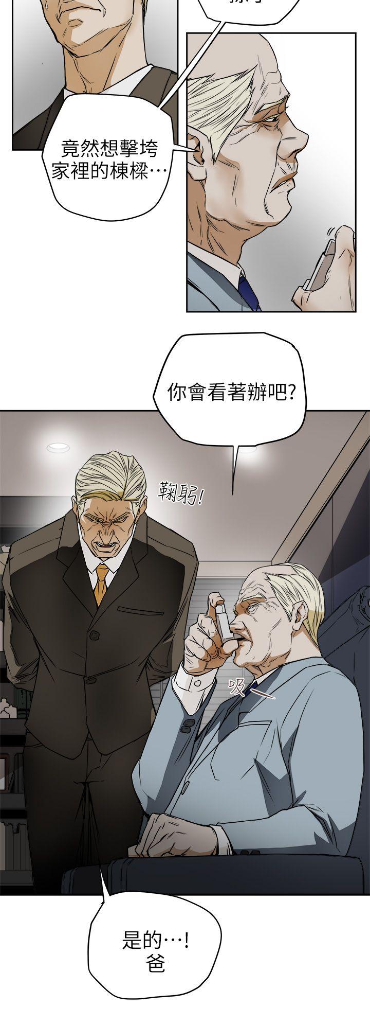 Honey trap 甜蜜陷阱 第97話 - 垂死之際的坦白 第6页