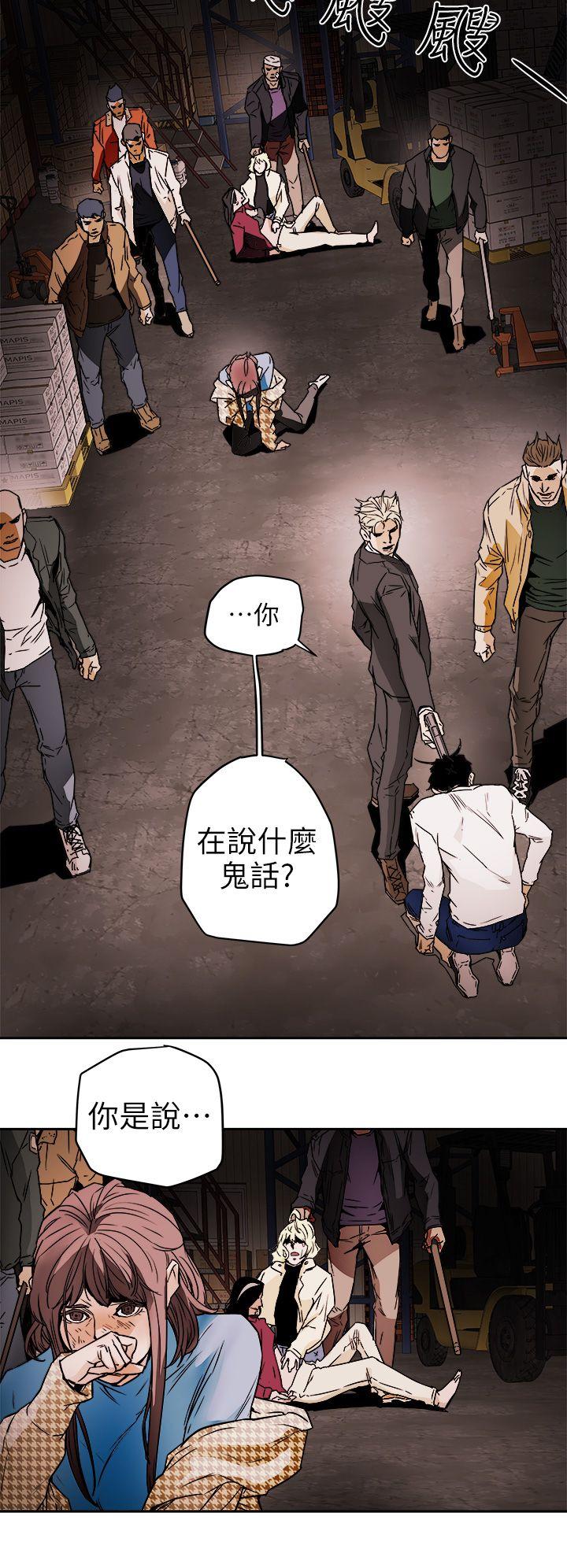 Honey trap 甜蜜陷阱 第97話 - 垂死之際的坦白 第8页