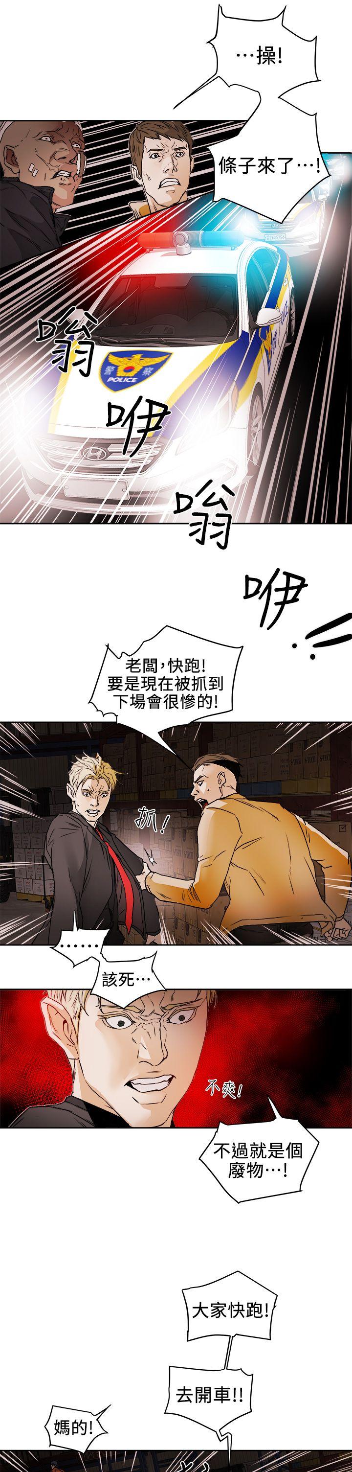 Honey trap 甜蜜陷阱 第97話 - 垂死之際的坦白 第13页