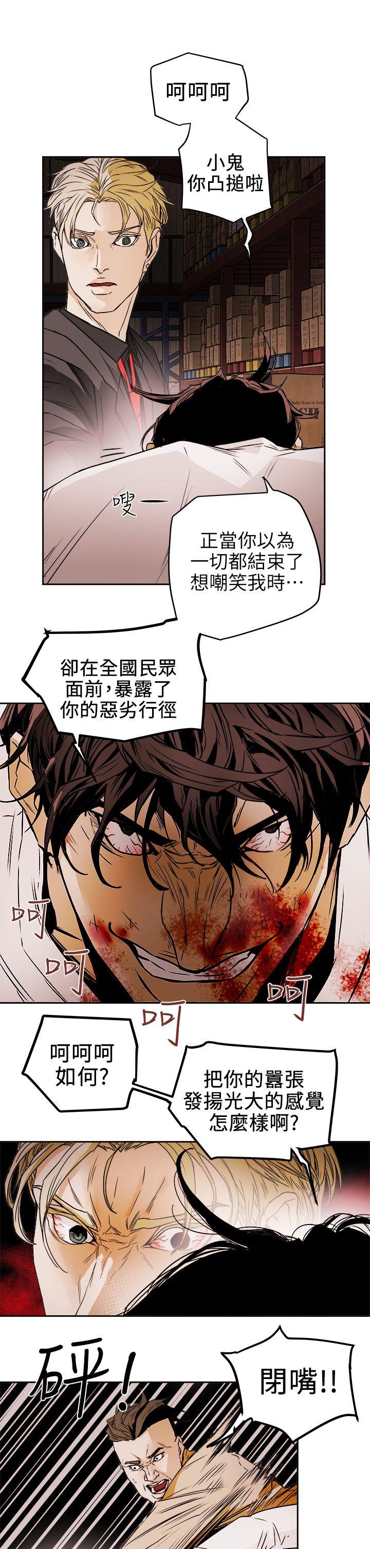 Honey trap 甜蜜陷阱 第97話 - 垂死之際的坦白 第11页
