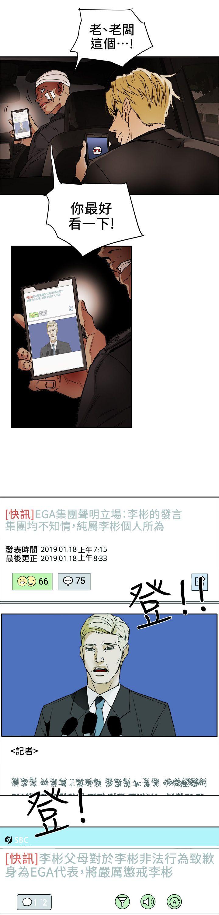 Honey trap 甜蜜陷阱 第97話 - 垂死之際的坦白 第27页