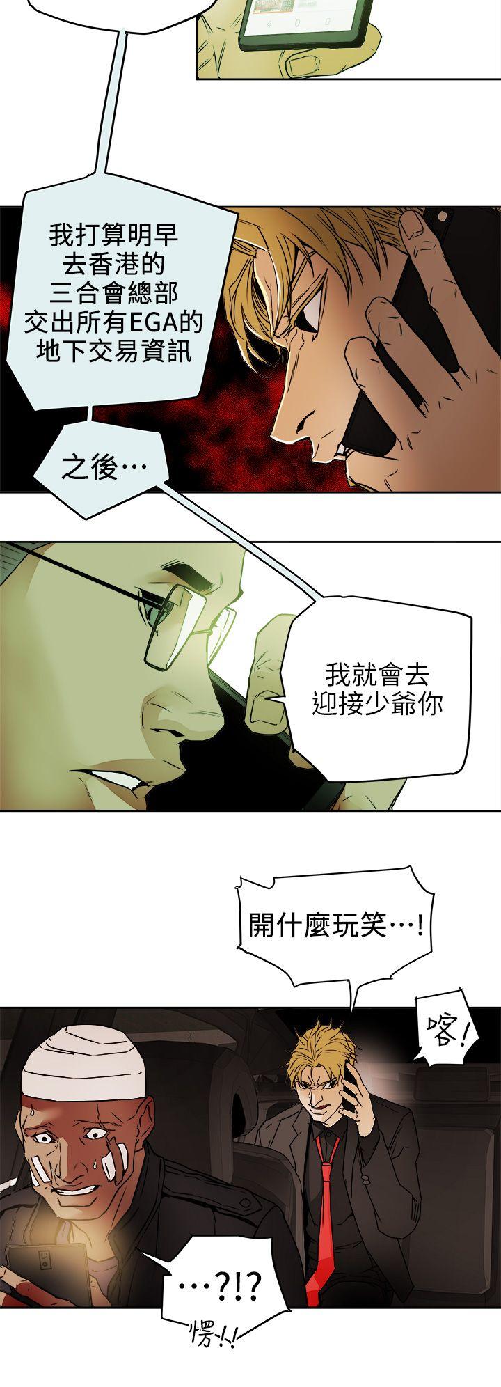 Honey trap 甜蜜陷阱 第97話 - 垂死之際的坦白 第26页