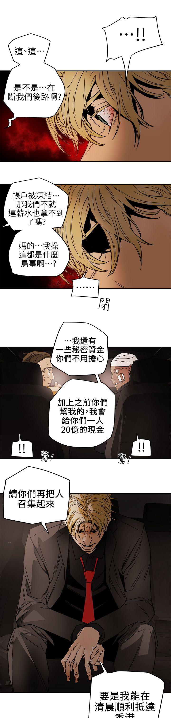Honey trap 甜蜜陷阱 第97話 - 垂死之際的坦白 第29页