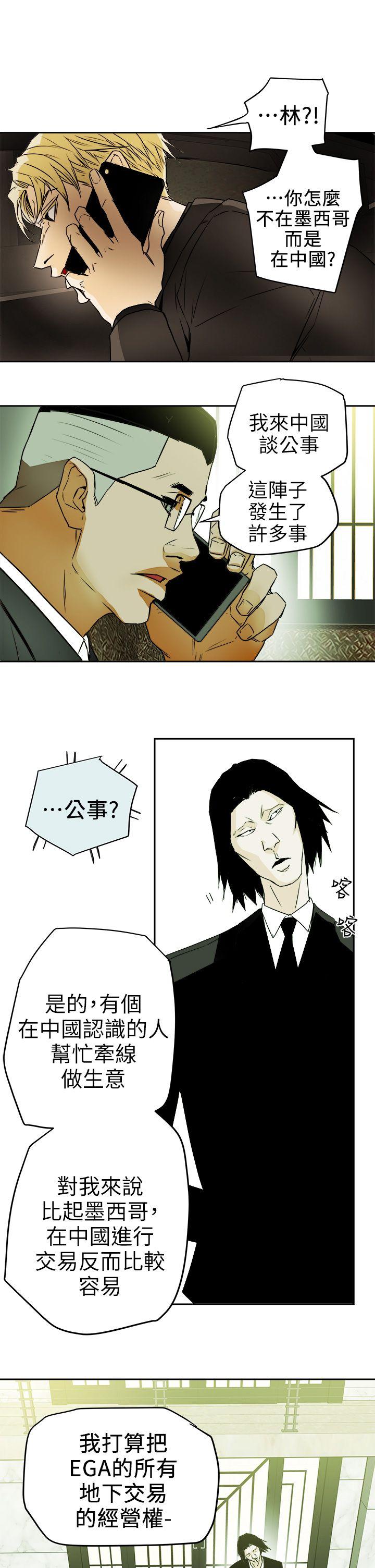 Honey trap 甜蜜陷阱 第97話 - 垂死之際的坦白 第23页