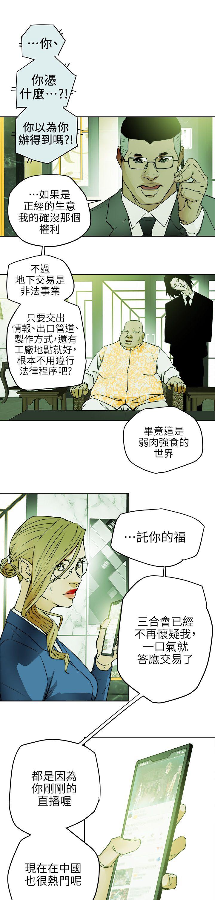 Honey trap 甜蜜陷阱 第97話 - 垂死之際的坦白 第25页