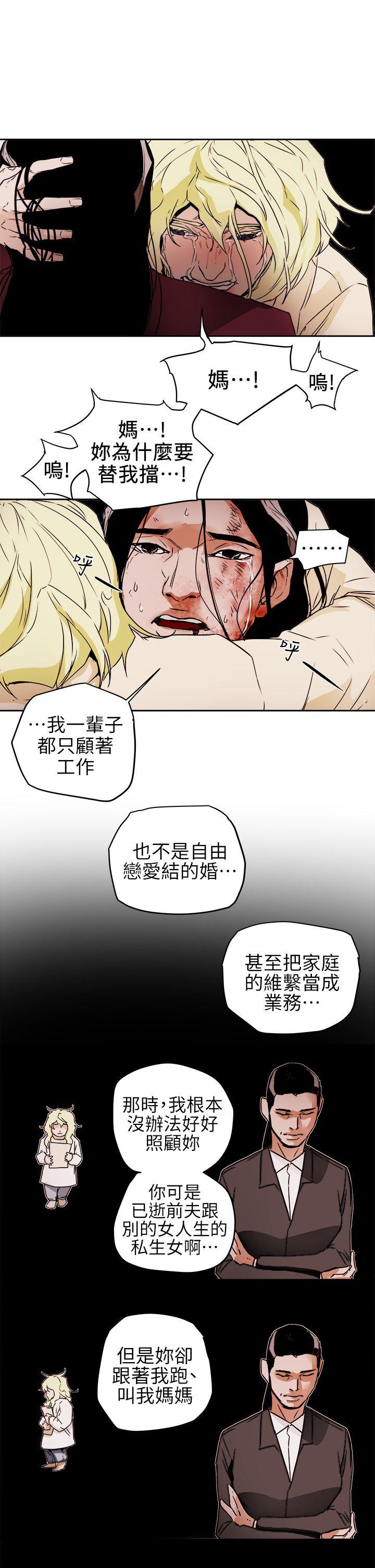 Honey trap 甜蜜陷阱 第97話 - 垂死之際的坦白 第31页