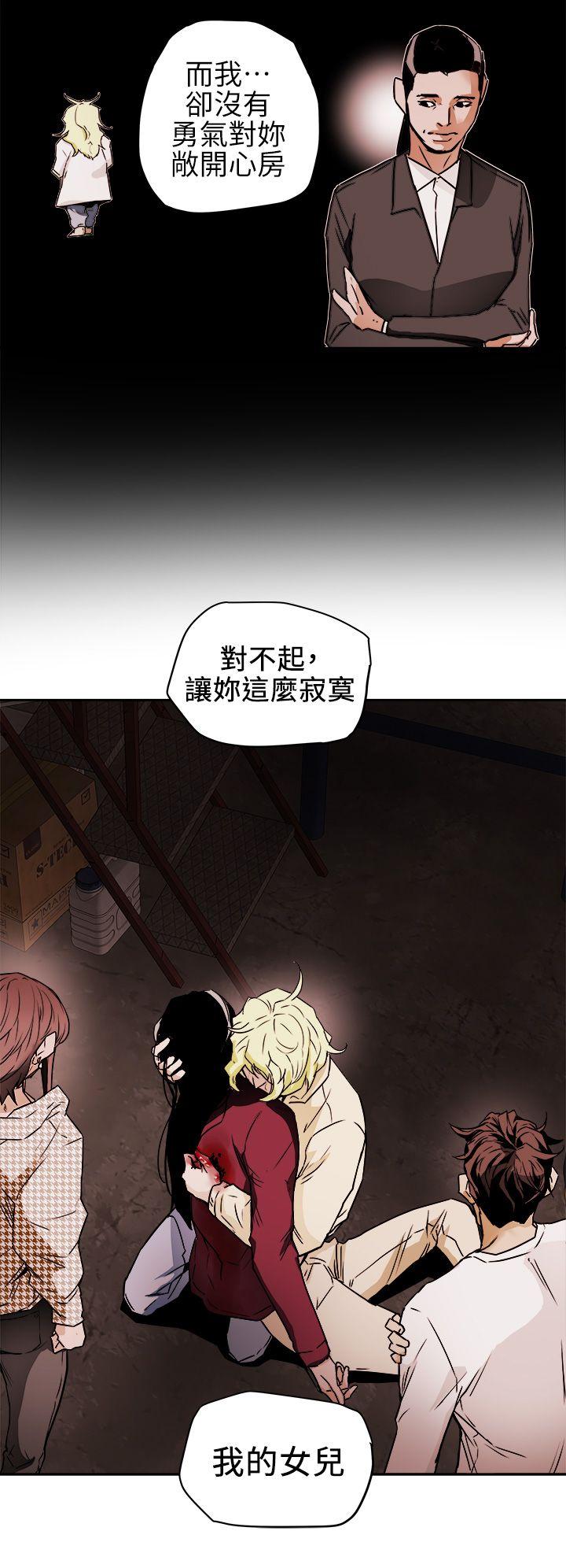 Honey trap 甜蜜陷阱 第97話 - 垂死之際的坦白 第32页