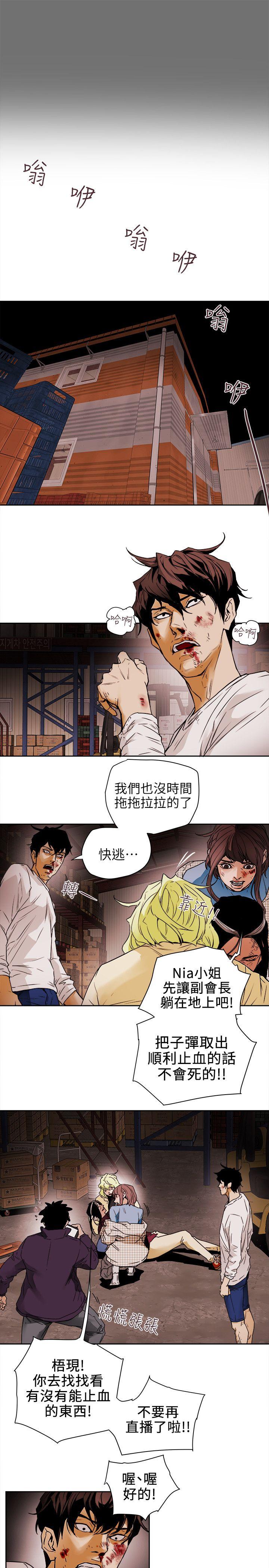 Honey trap 甜蜜陷阱 第98話 - 離別的偷渡 第3页