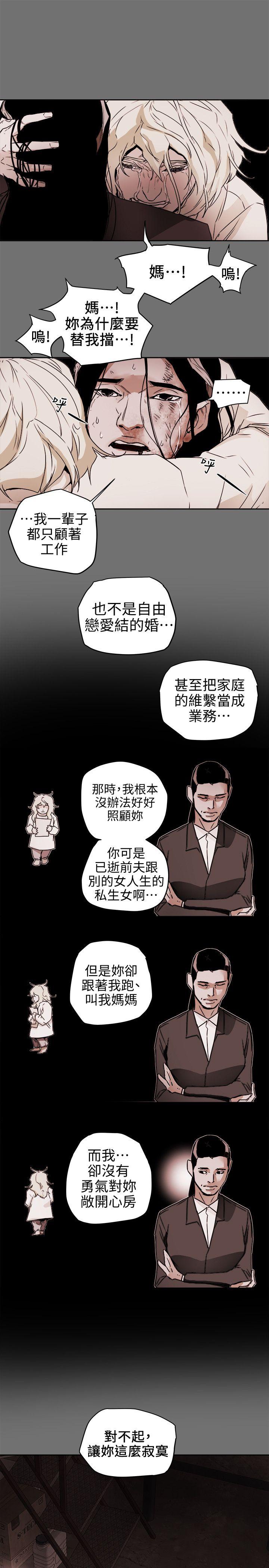 Honey trap 甜蜜陷阱 第98話 - 離別的偷渡 第1页