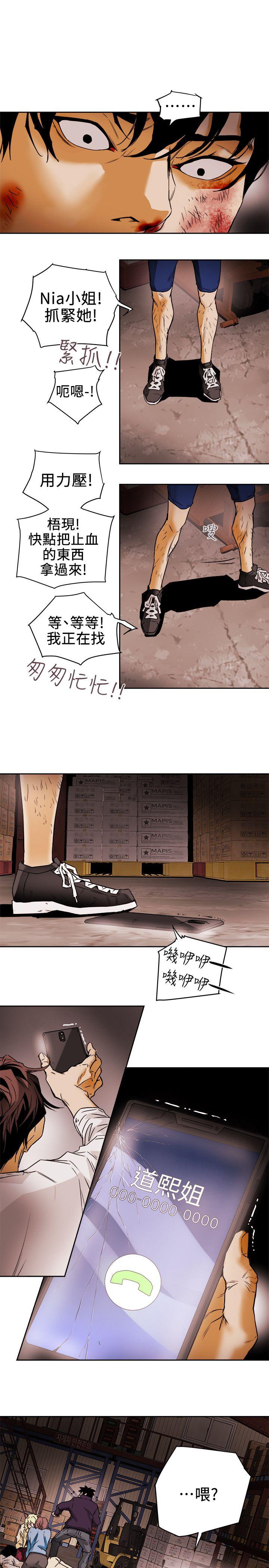 Honey trap 甜蜜陷阱 第98話 - 離別的偷渡 第5页