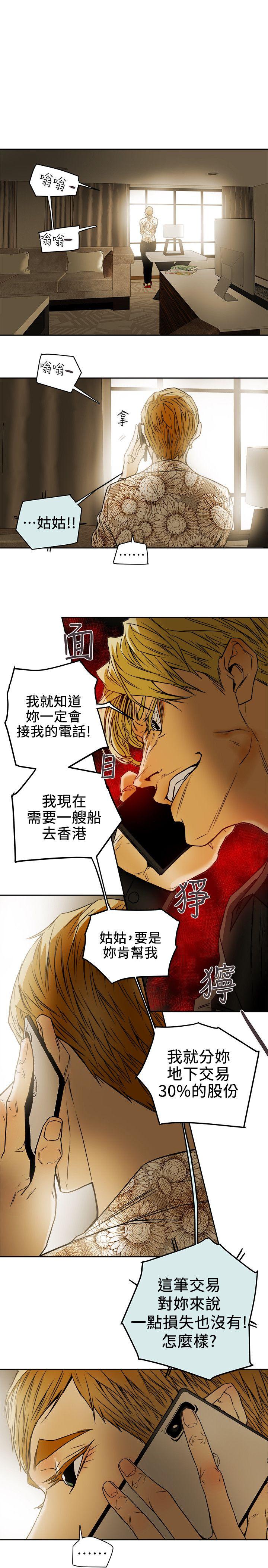 Honey trap 甜蜜陷阱 第98話 - 離別的偷渡 第11页