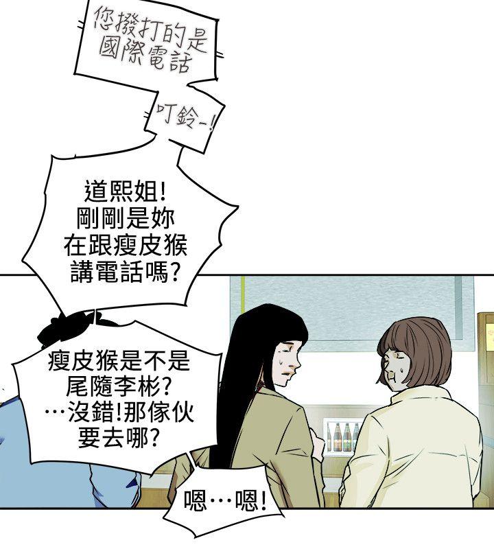 Honey trap 甜蜜陷阱 第98話 - 離別的偷渡 第16页