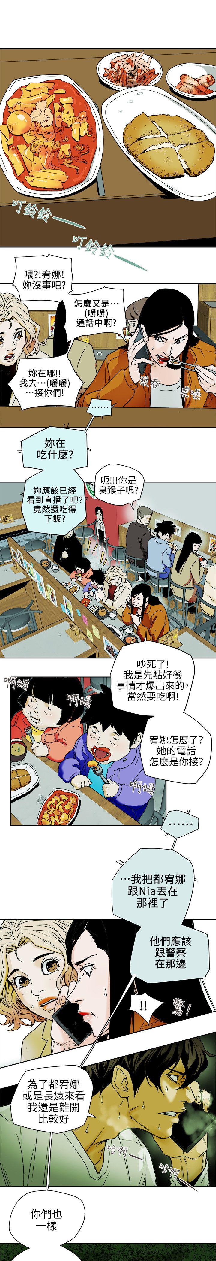 Honey trap 甜蜜陷阱 第98話 - 離別的偷渡 第13页
