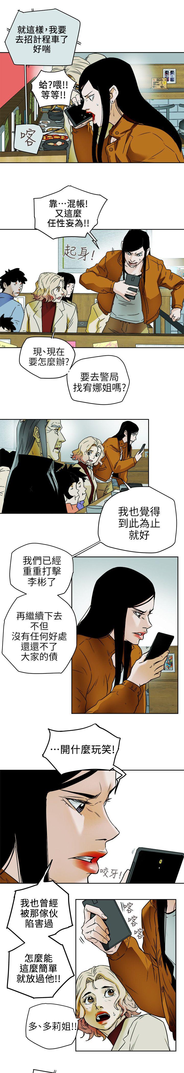 Honey trap 甜蜜陷阱 第98話 - 離別的偷渡 第15页