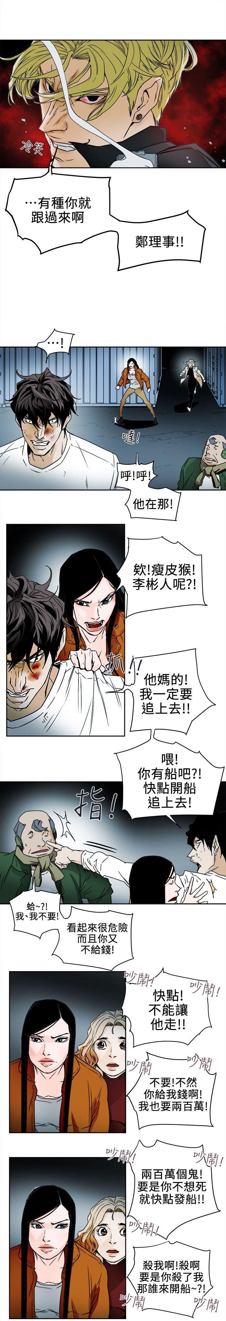 Honey trap 甜蜜陷阱 第98話 - 離別的偷渡 第25页