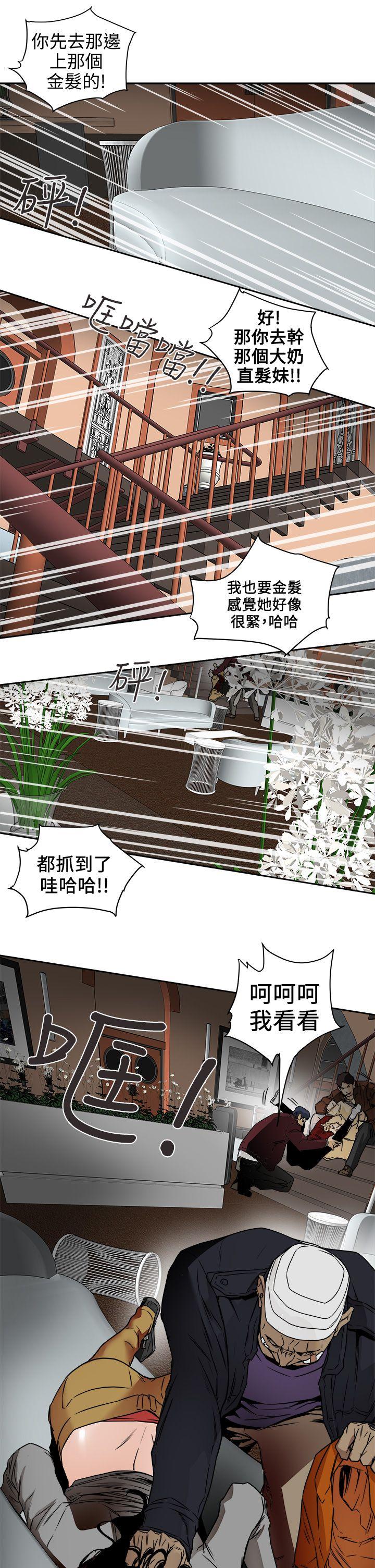 Honey trap 甜蜜陷阱 第99話 - 底端的戰爭 第17页