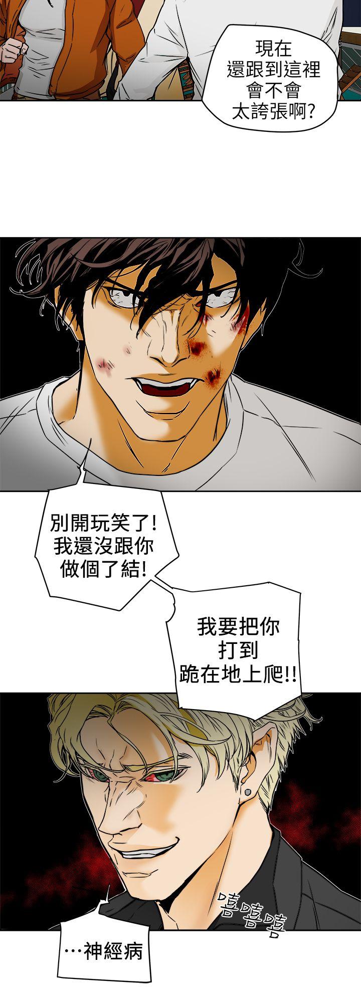 Honey trap 甜蜜陷阱 第99話 - 底端的戰爭 第8页