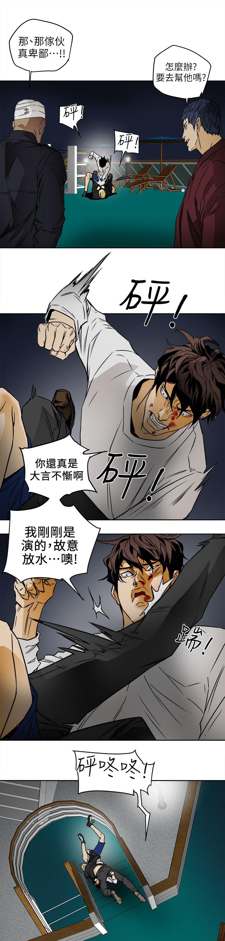Honey trap 甜蜜陷阱 第99話 - 底端的戰爭 第11页