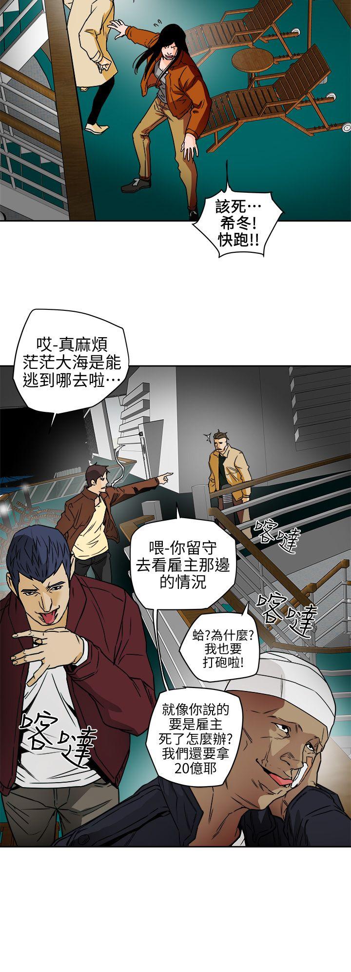 Honey trap 甜蜜陷阱 第99話 - 底端的戰爭 第14页