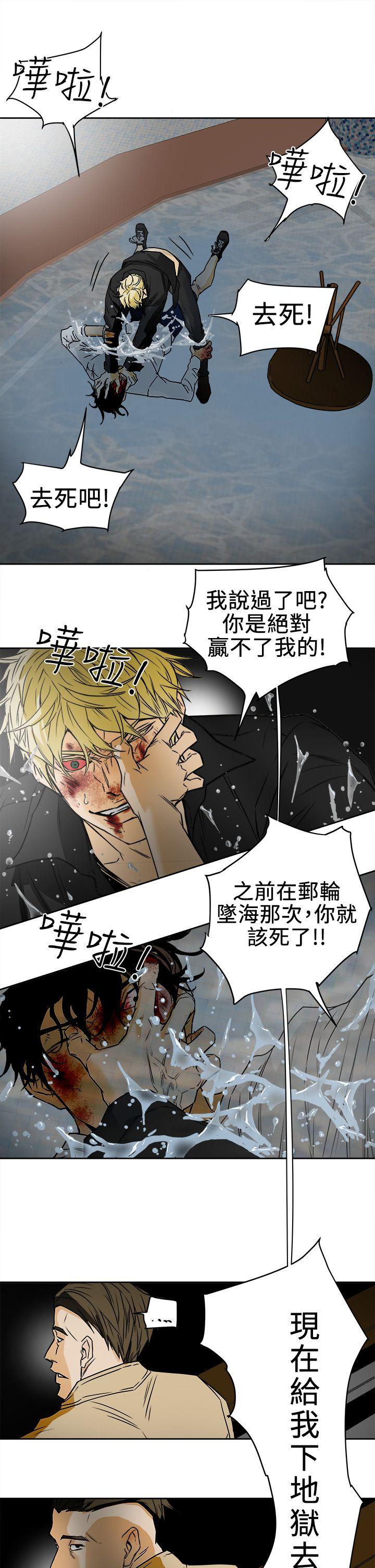 Honey trap 甜蜜陷阱 第99話 - 底端的戰爭 第28页
