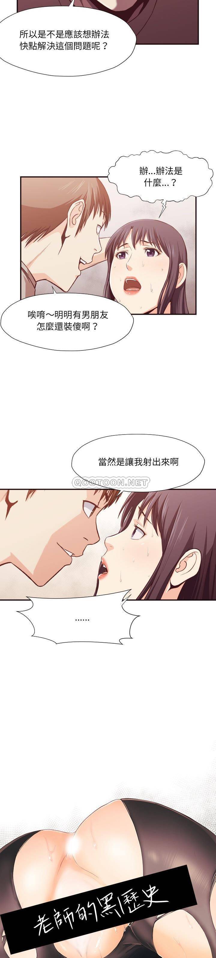老師的黑歷史 第10章 第5页