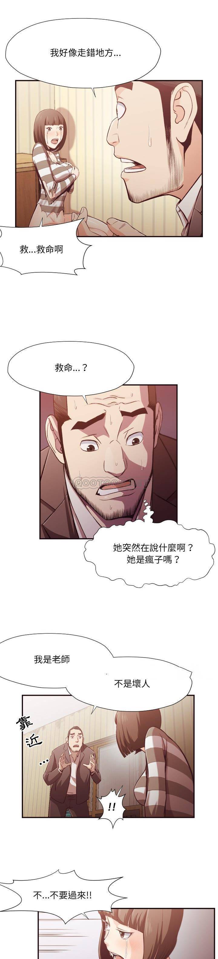 老師的黑歷史 第12章 第4页