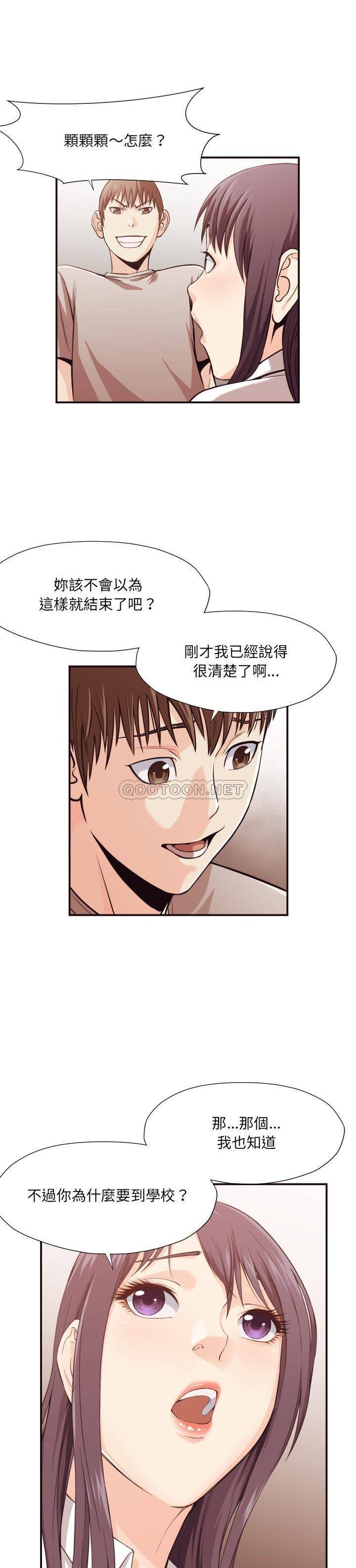 老師的黑歷史 第12章 第19页