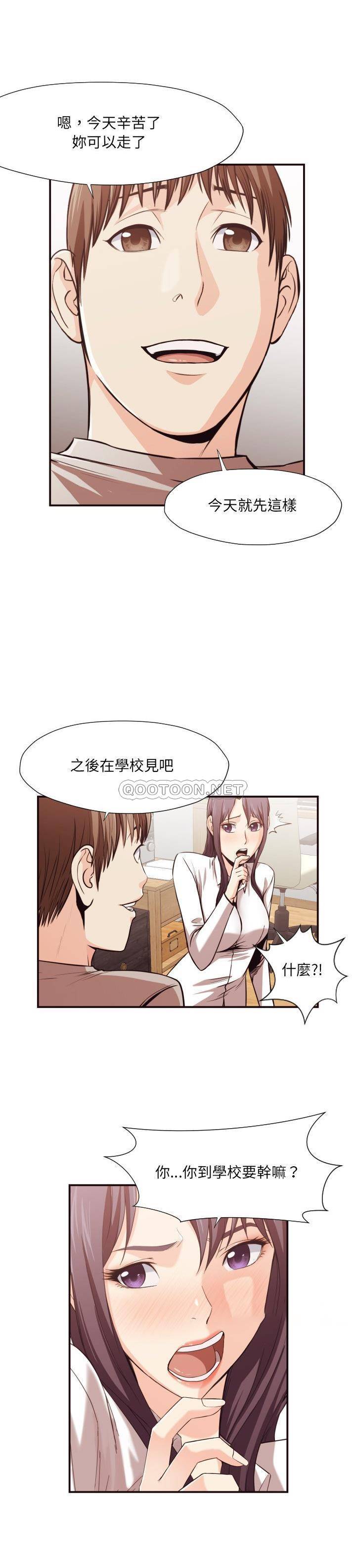 老師的黑歷史 第12章 第7页
