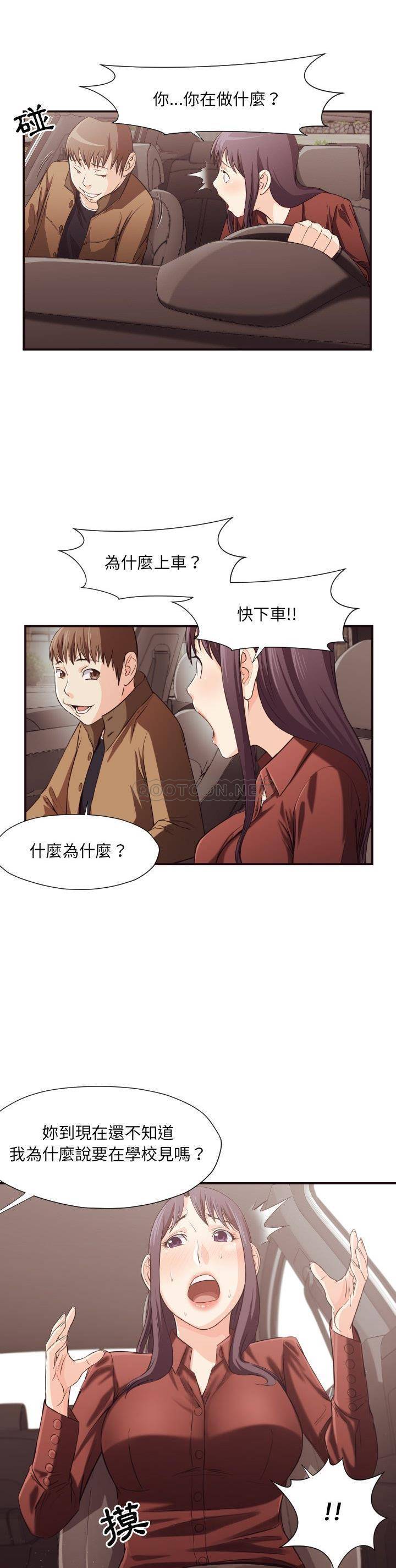 老師的黑歷史 第13章 第9页