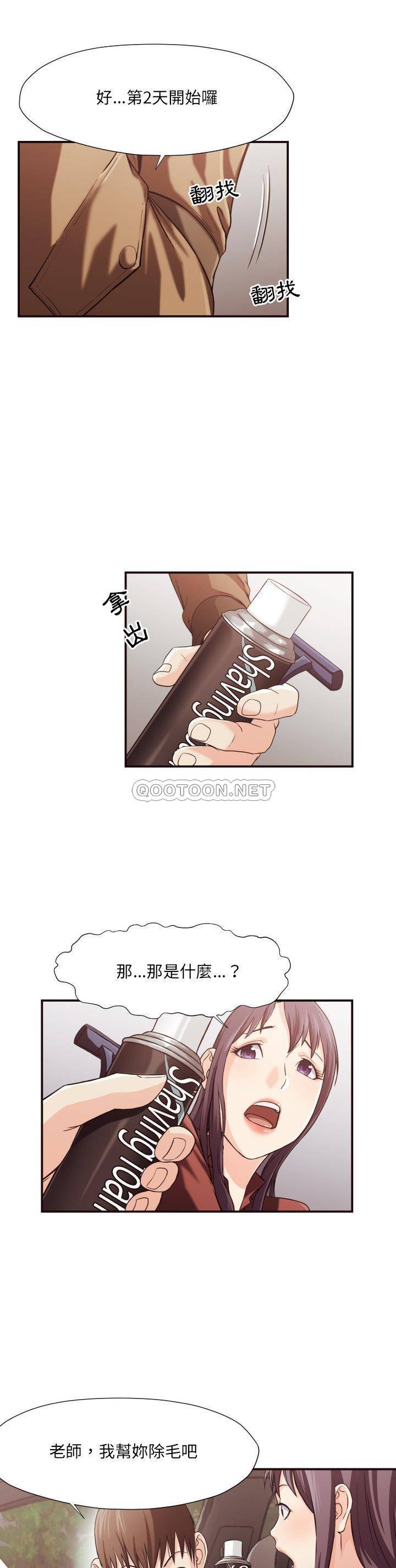老師的黑歷史 第13章 第16页