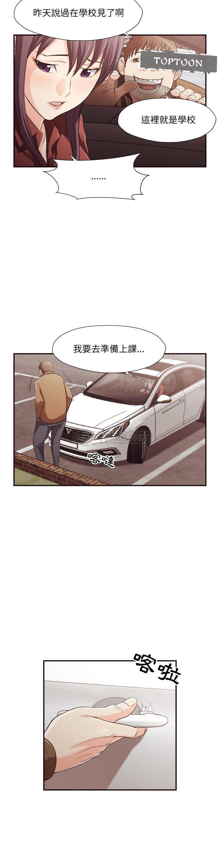 老師的黑歷史 第13章 第8页