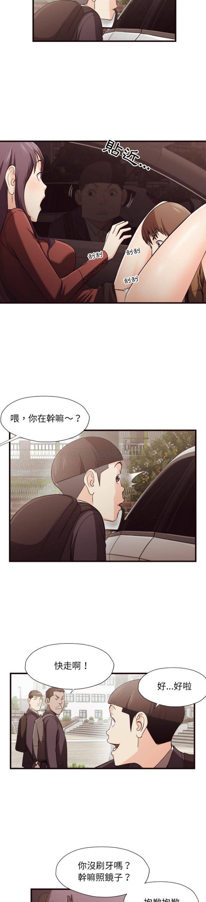 老師的黑歷史 第14章 第20页