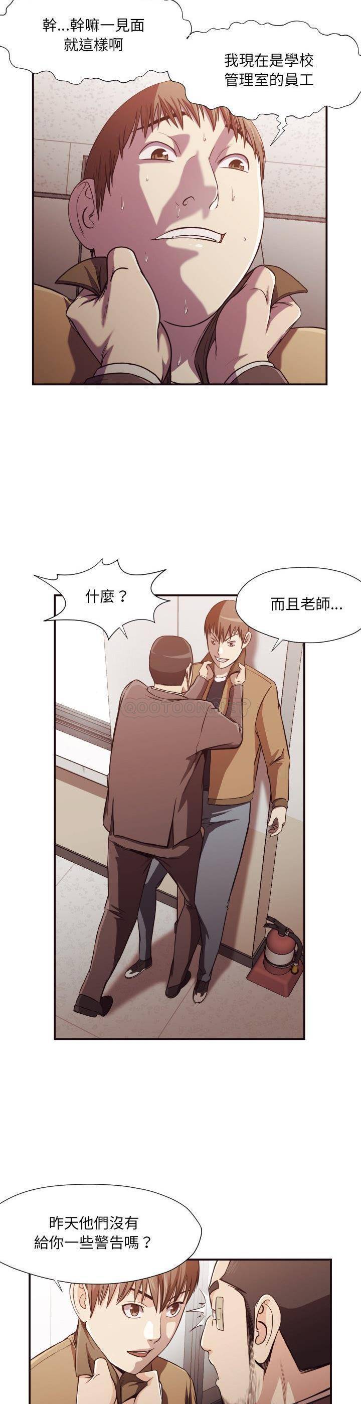 老師的黑歷史 第16章 第12页