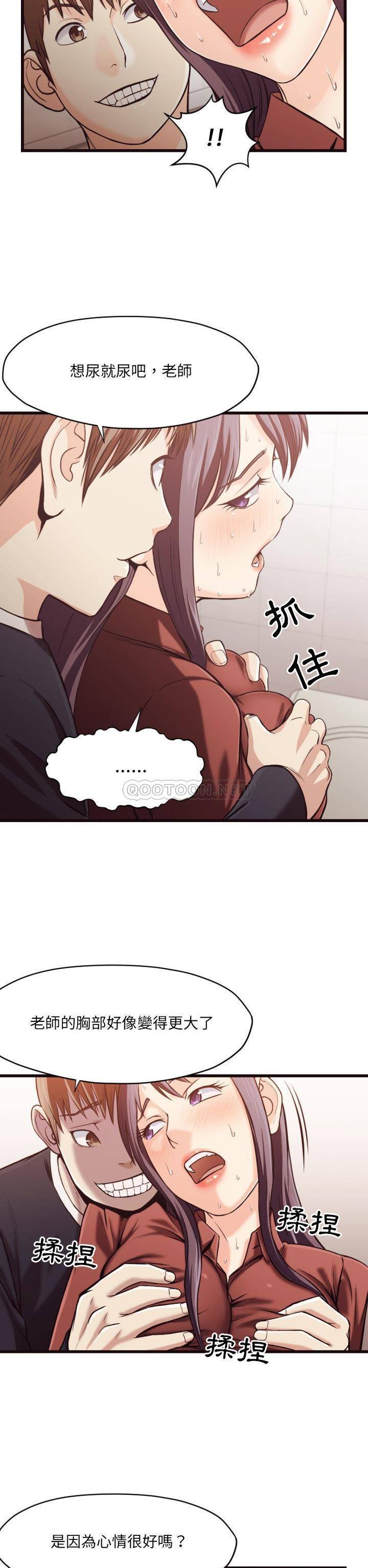 老師的黑歷史 第19章 第14页
