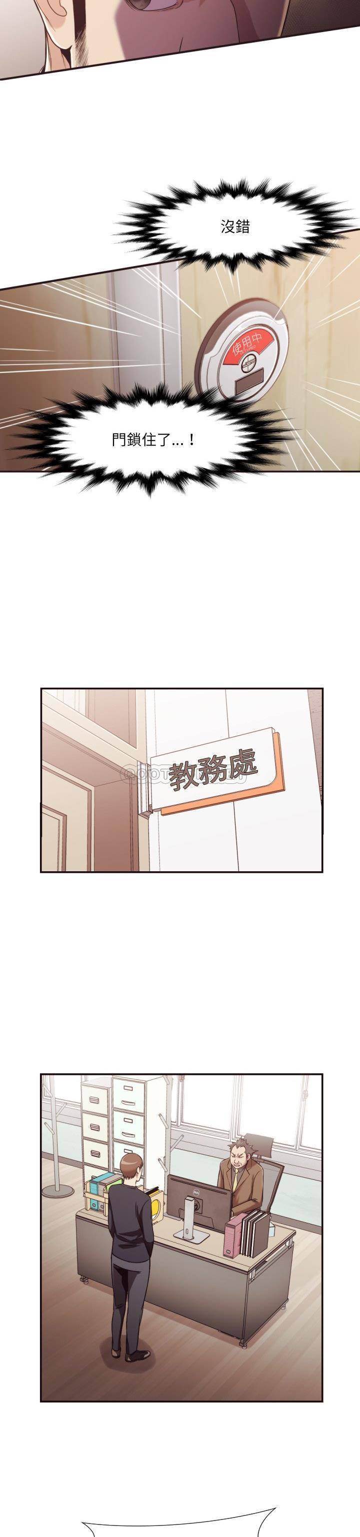 老師的黑歷史 第21章 第17页