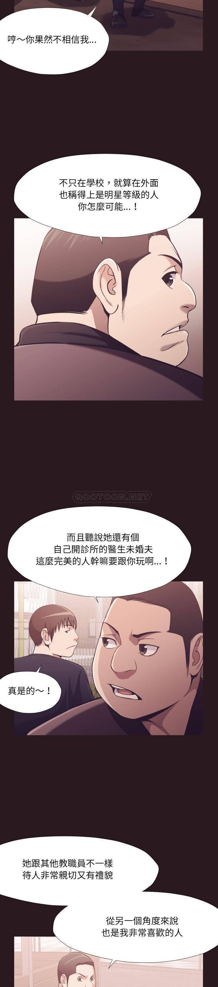 老師的黑歷史 第22章 第15页
