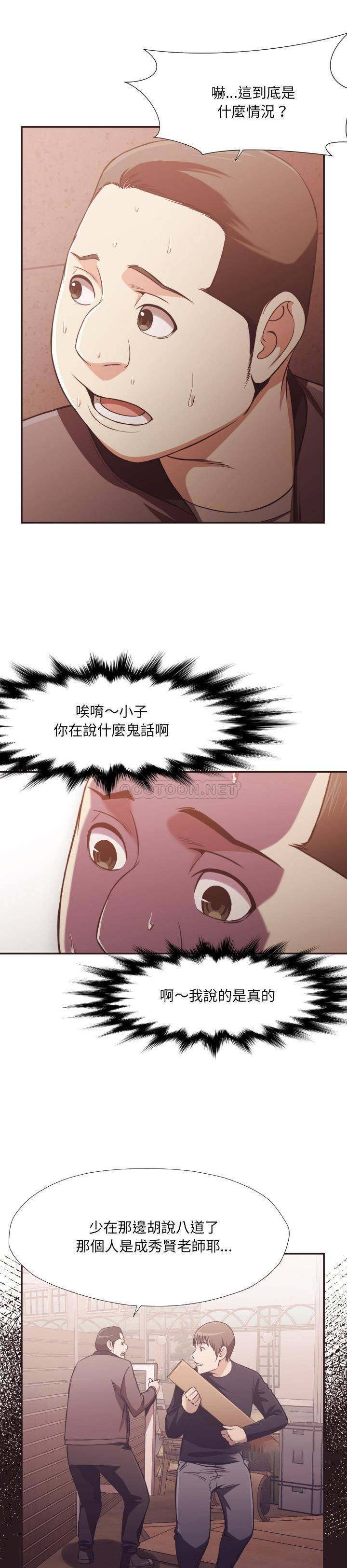 老師的黑歷史 第22章 第14页