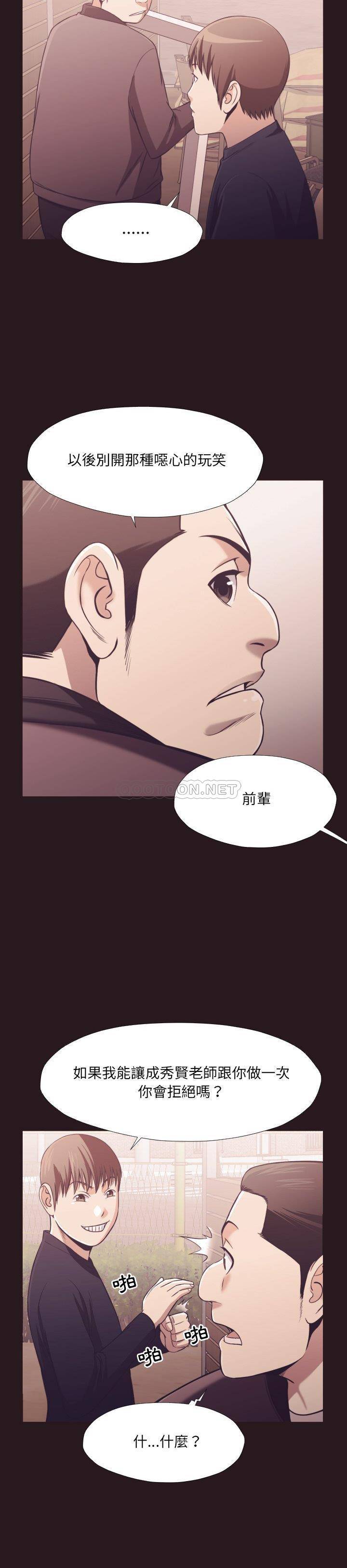 老師的黑歷史 第22章 第16页