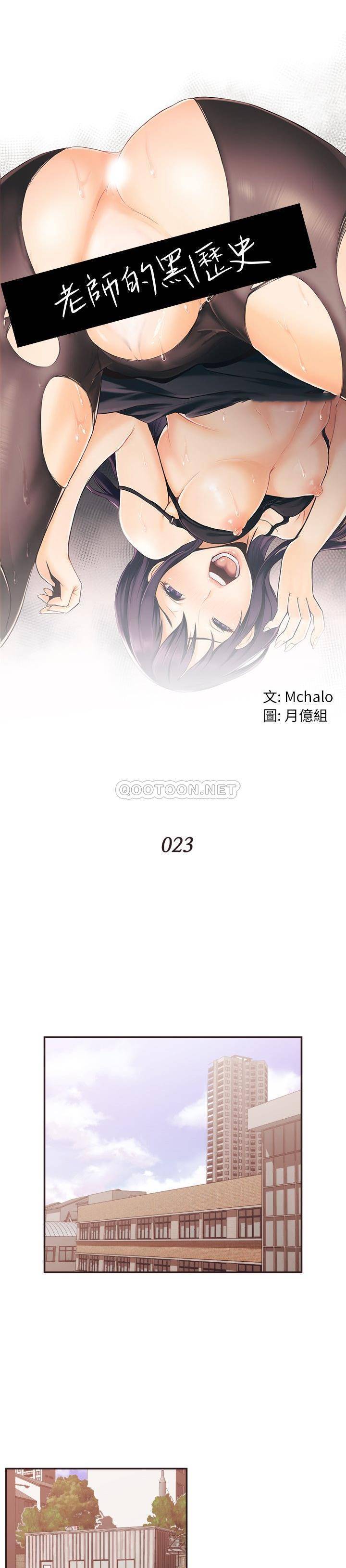 老師的黑歷史 第23章 第1页