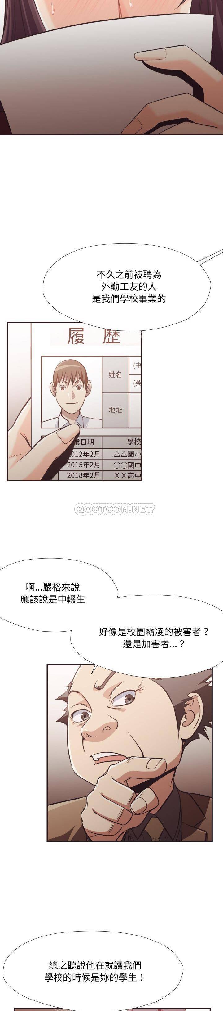 老師的黑歷史 第23章 第12页