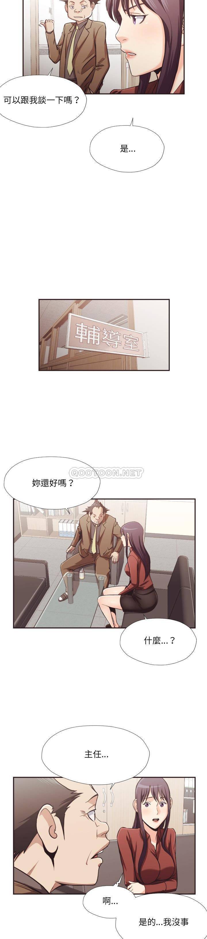 老師的黑歷史 第23章 第6页
