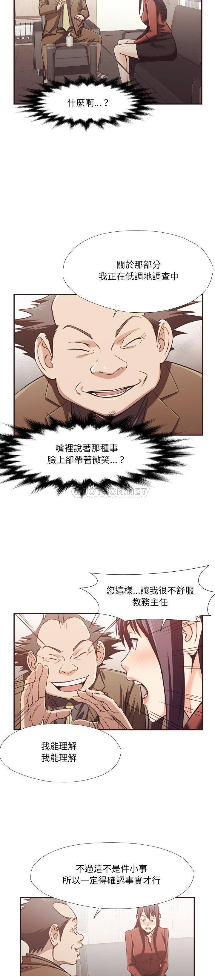 老師的黑歷史 第23章 第10页