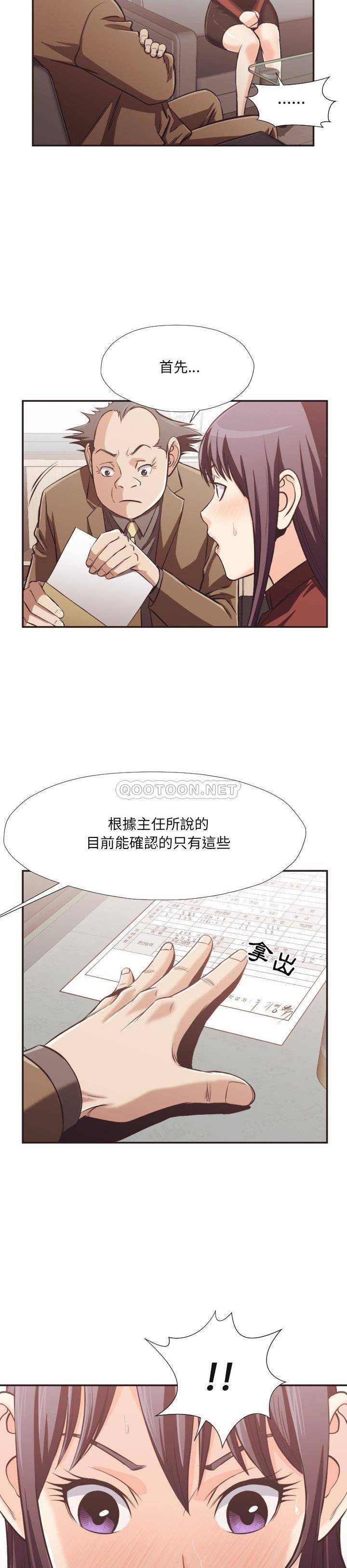 老師的黑歷史 第23章 第11页