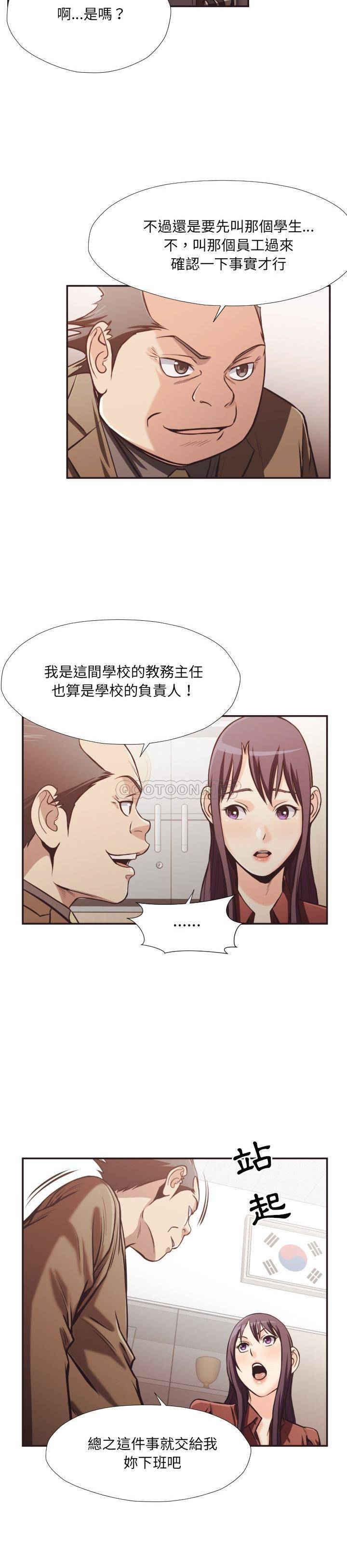 老師的黑歷史 第23章 第15页