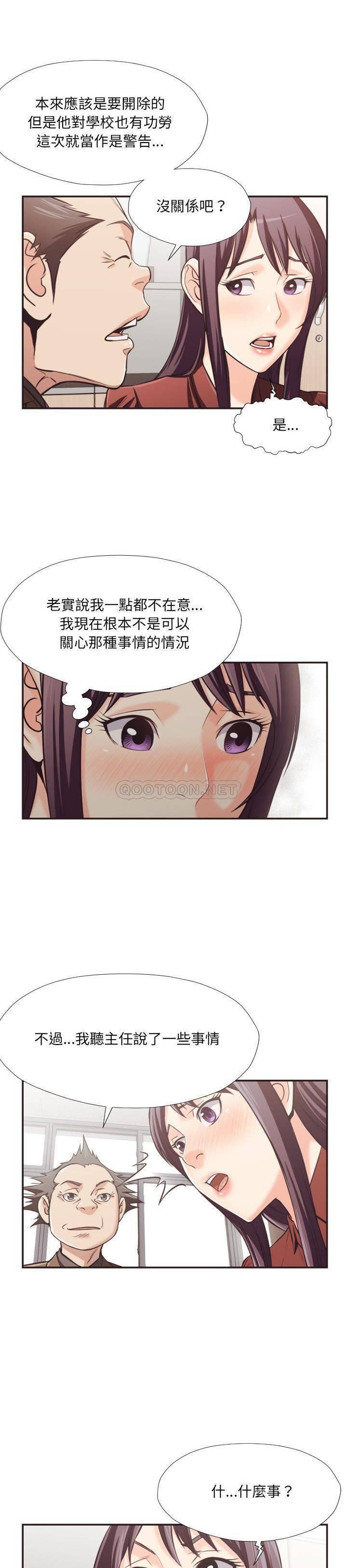 老師的黑歷史 第23章 第8页