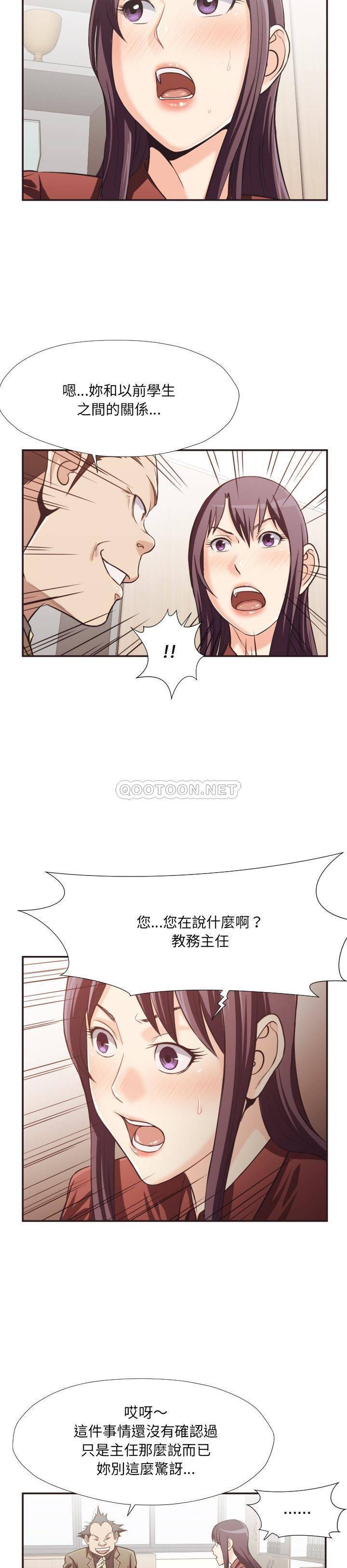 老師的黑歷史 第23章 第9页